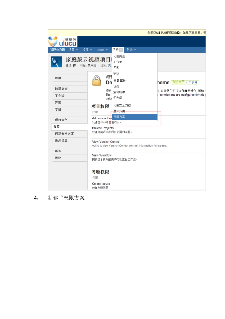 jira权限设置小结大全_第3页