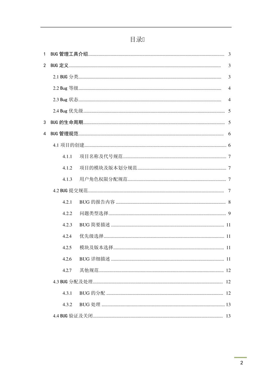 JIRA的BUG管理规范_第3页