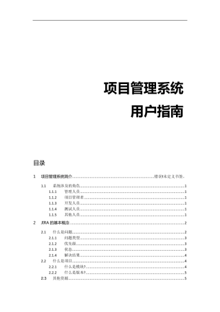 jira项目管理系统使用指南