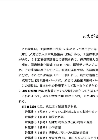 JISB22202004日本法兰标准