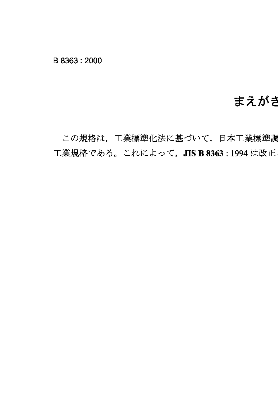 JISB83632000液压软管组件的端部配件及适配件_第1页