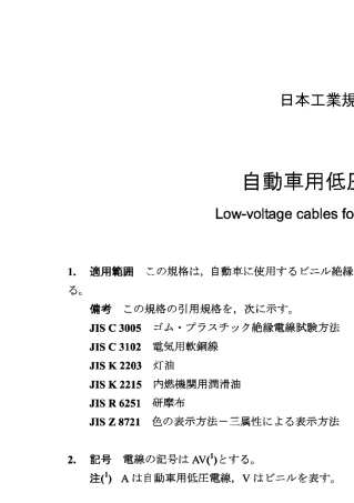 JISC3406低压汽车电线
