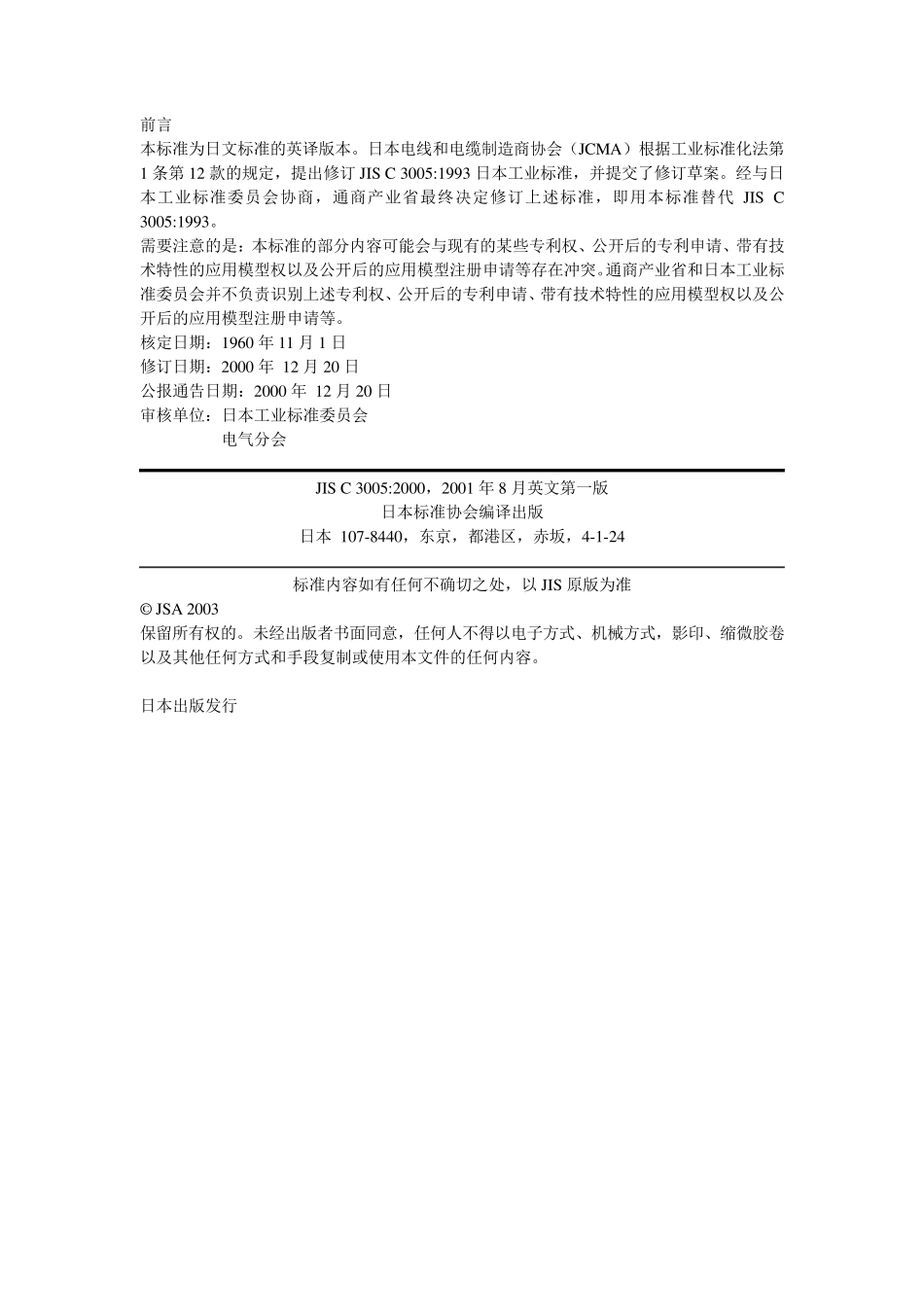 JISC30052000_第2页