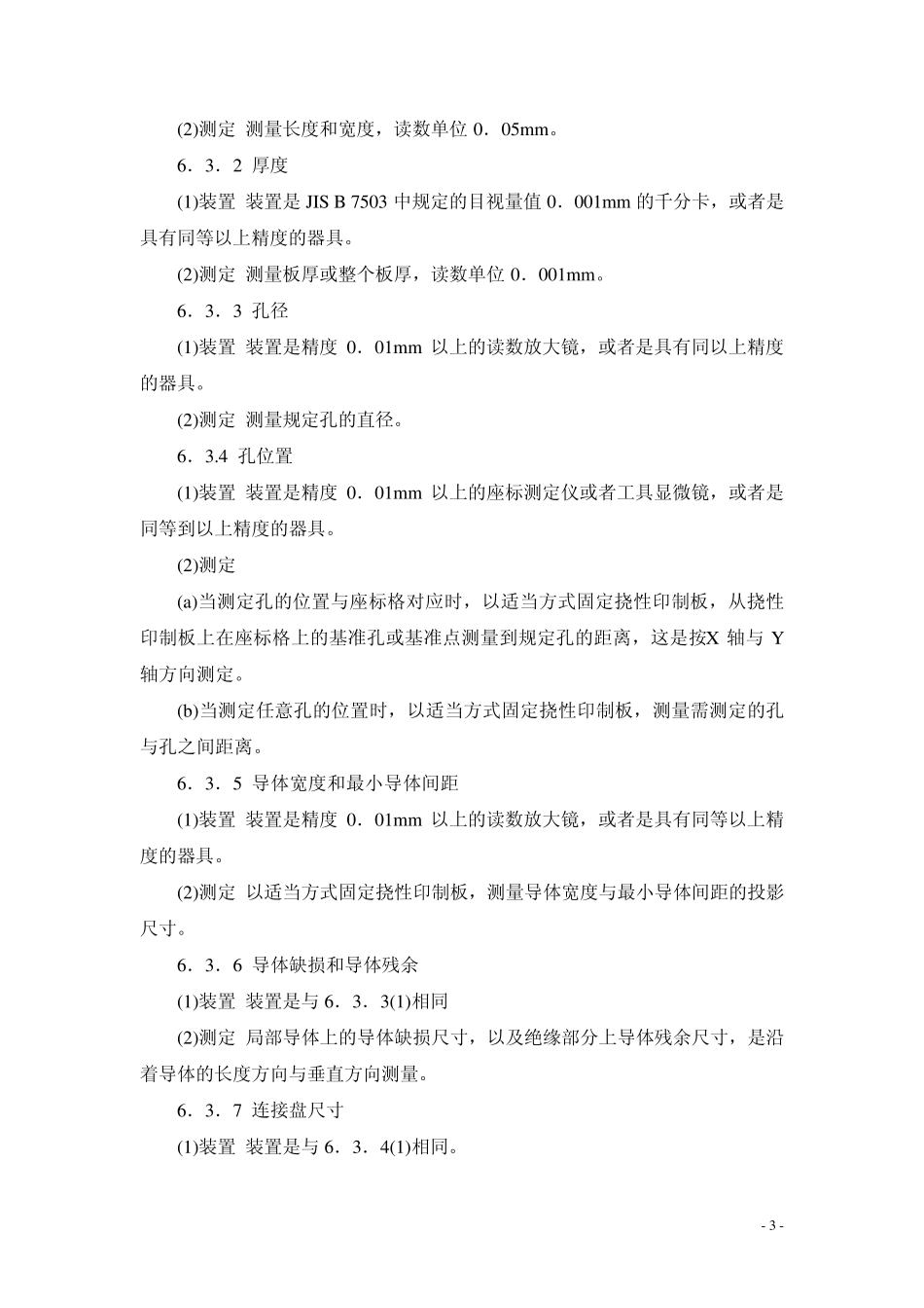 JISC5016—1994a_第3页