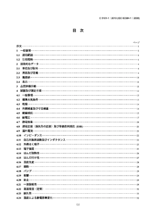 JISC510112010电子设备用固定电容器第1部分一般规范