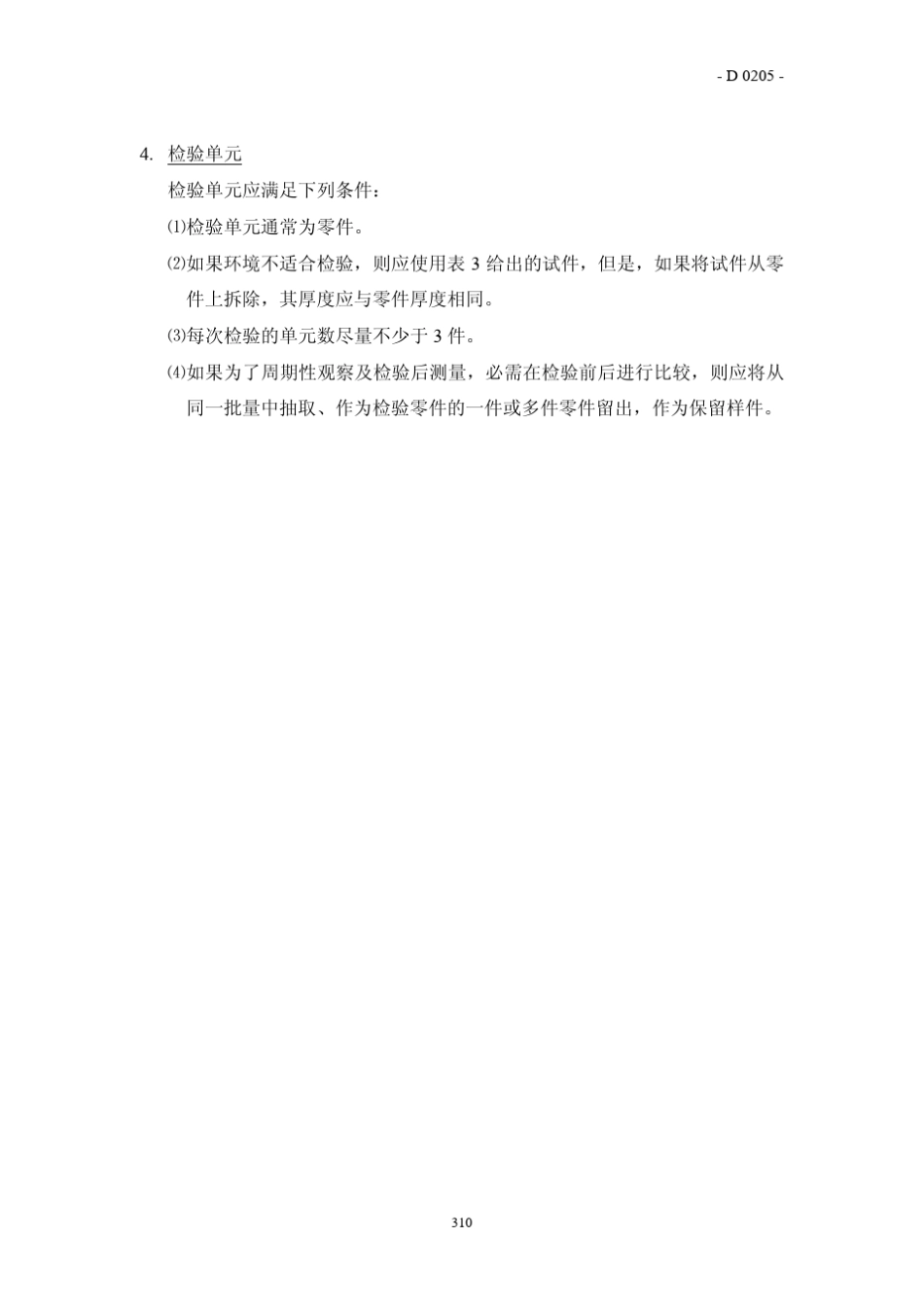 JISD0205碳弧光照标准_第3页