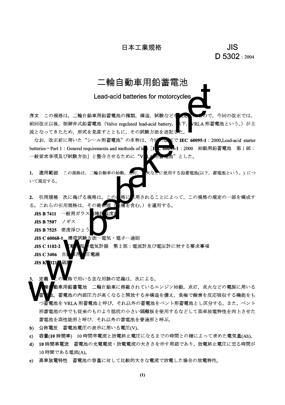 JISD53022004摩托车用铅酸蓄电池_第3页