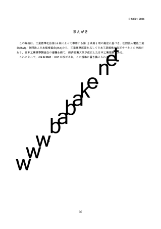 JISD53022004摩托车用铅酸蓄电池