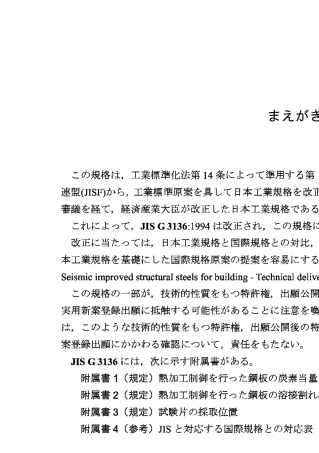 JISG31362005建筑结构用轧制钢