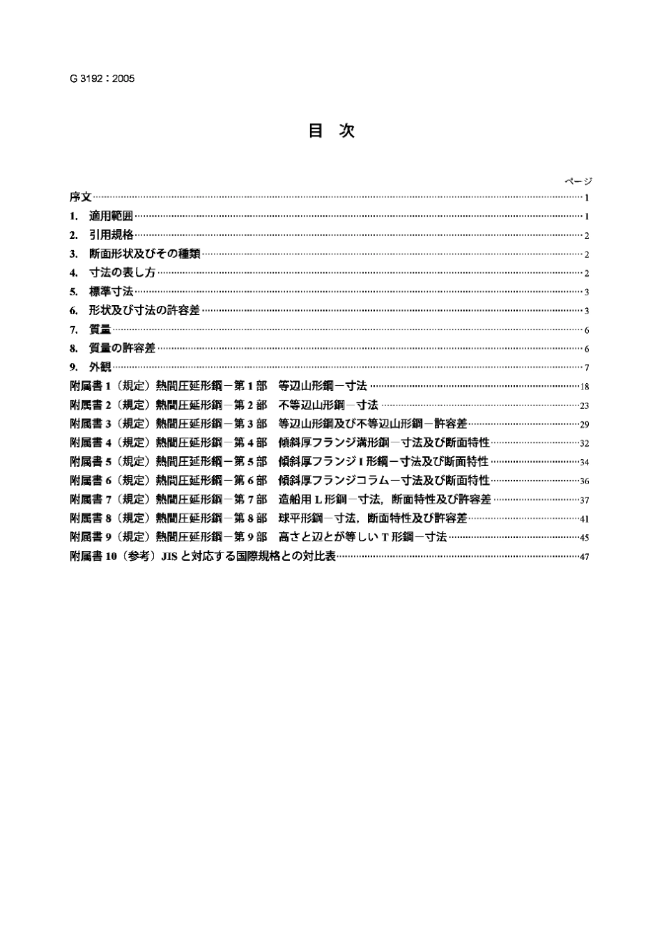JISG31922005热轧钢棒及盘条的尺寸、质量及允许误差_第2页
