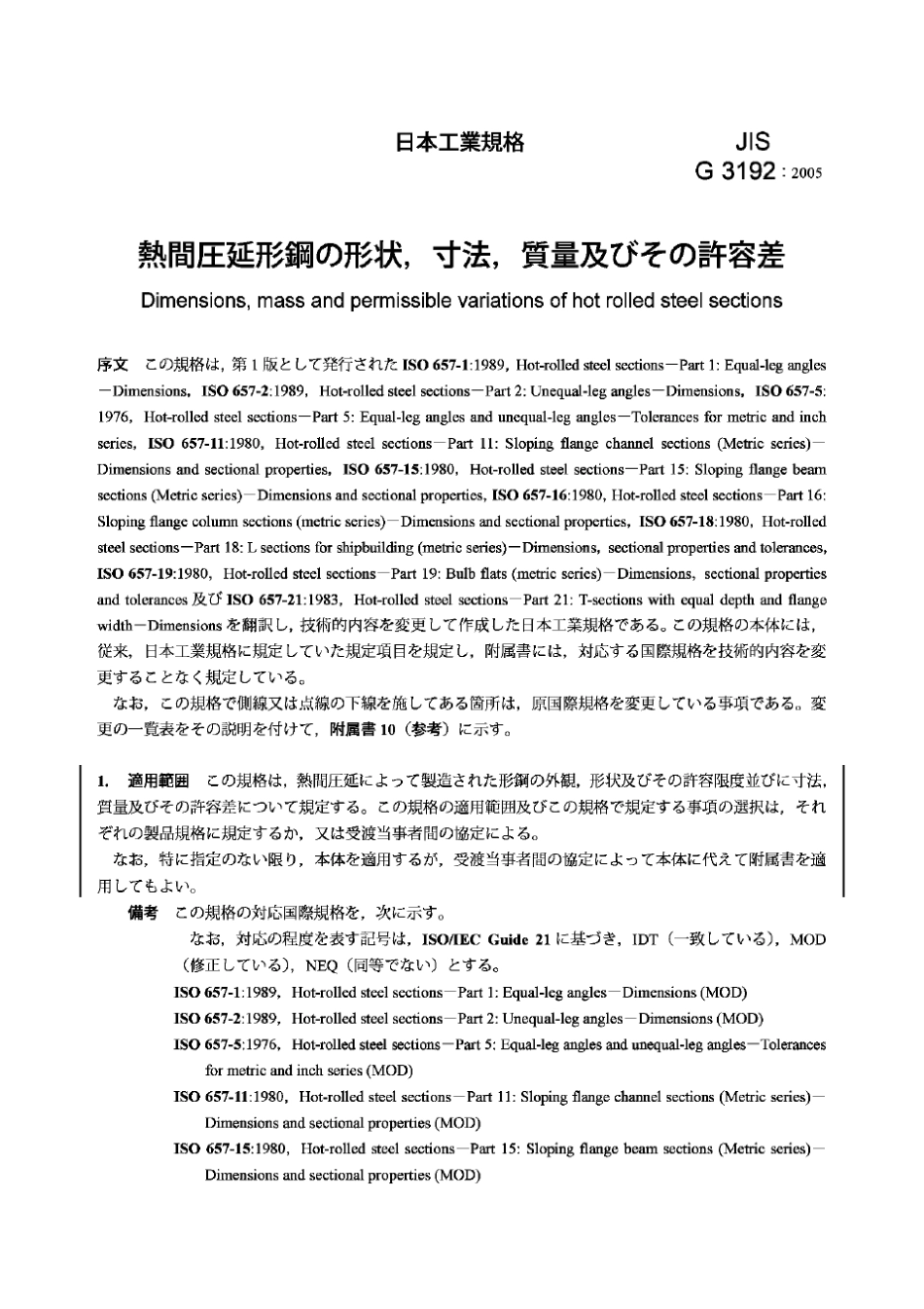 JISG31922005热轧钢棒及盘条的尺寸、质量及允许误差_第3页
