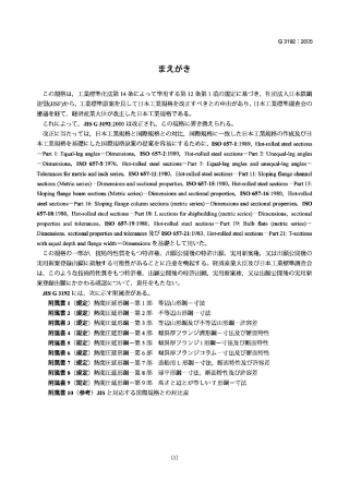 JISG31922005热轧钢棒及盘条的尺寸、质量及允许误差