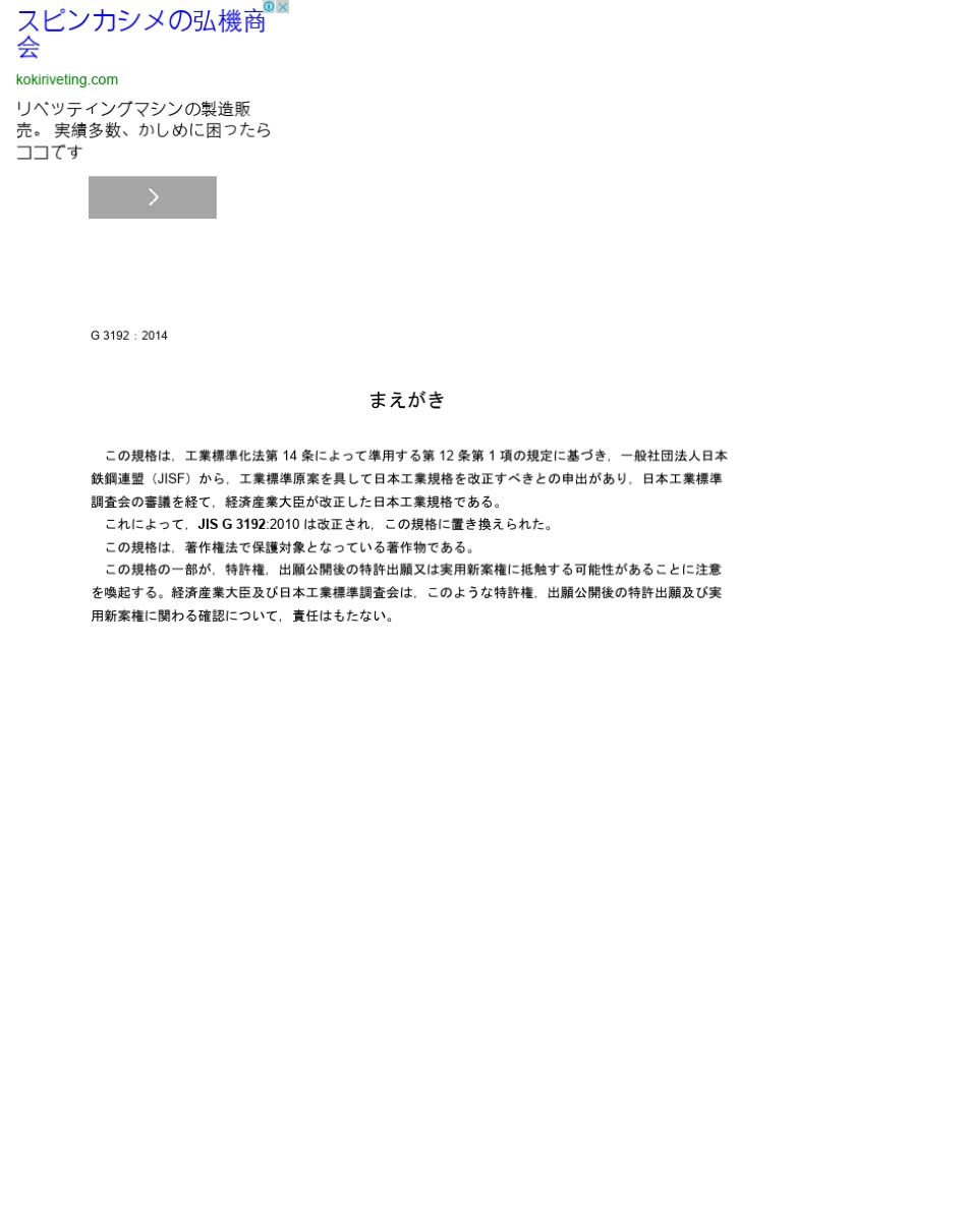 JISG31922014热轧型钢的尺寸、质量及其允许误差_第2页