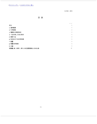 JISG31922014热轧型钢的尺寸、质量及其允许误差