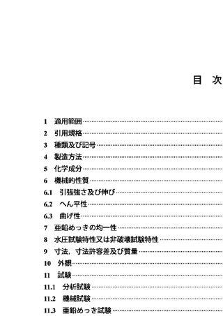 JISG34522010一般管道用碳素钢钢管