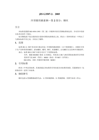 JISG350722005翻译