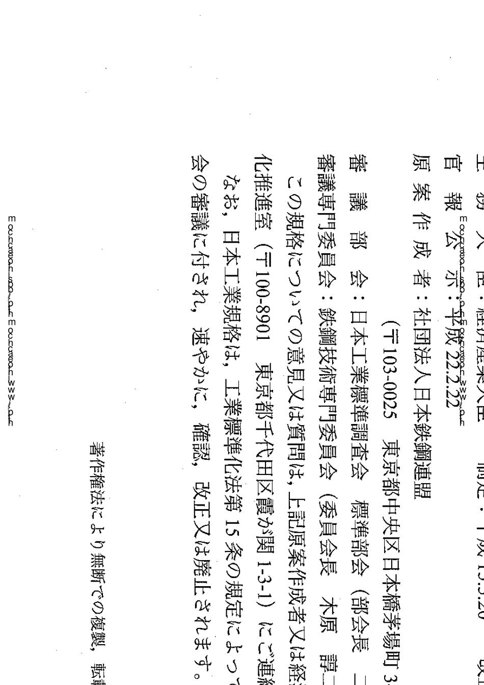 JISG350912010冷镦用低合金钢第1部分(日文)_第2页