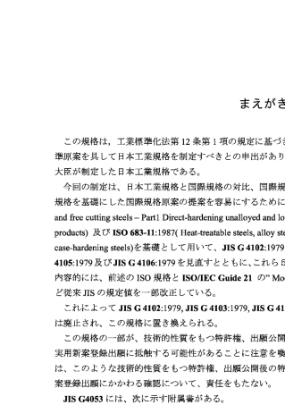 JISG40532003机械构造用合金钢