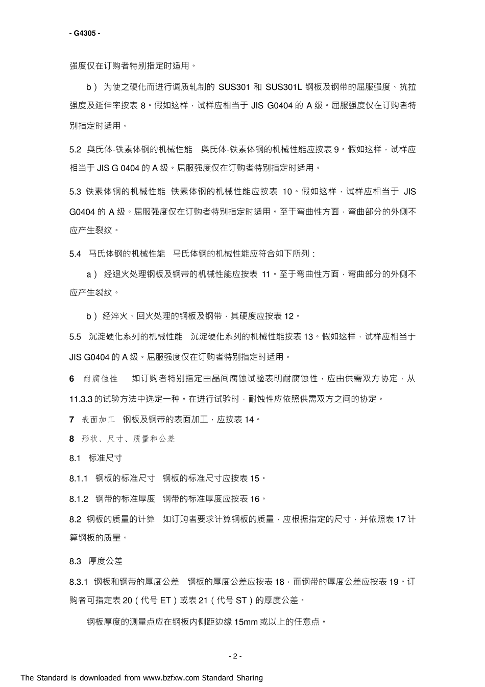 JISG43052005中文版冷轧不锈钢板材、薄板和带材_第2页