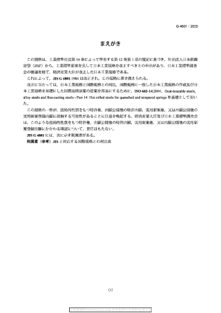 JISG48012005弹簧钢钢材