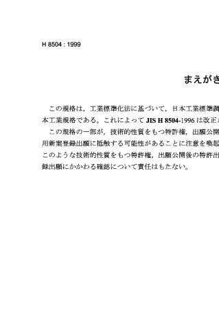 JISH85041999附着试验