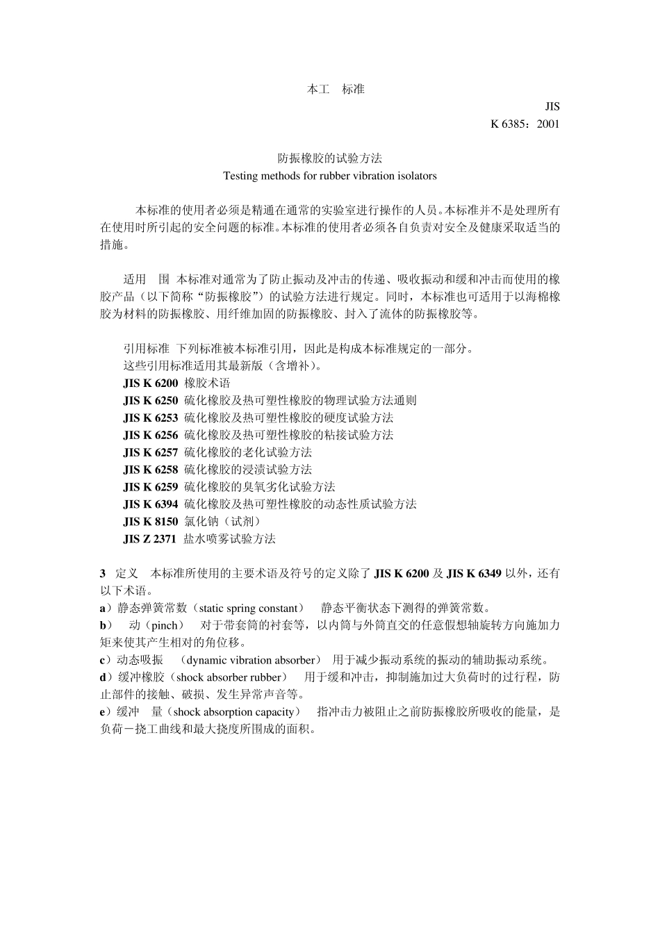 JISK63852001中文_第2页