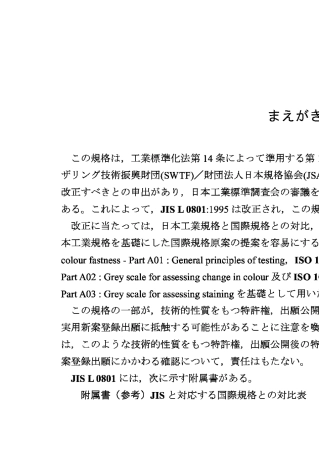 JISL08012004色牢度试验方法通则