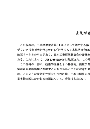 JISL08422004耐光色牢度试验方法：碳弧光