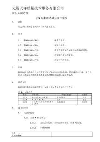 JISL08442005耐皂洗色牢度测试中文版