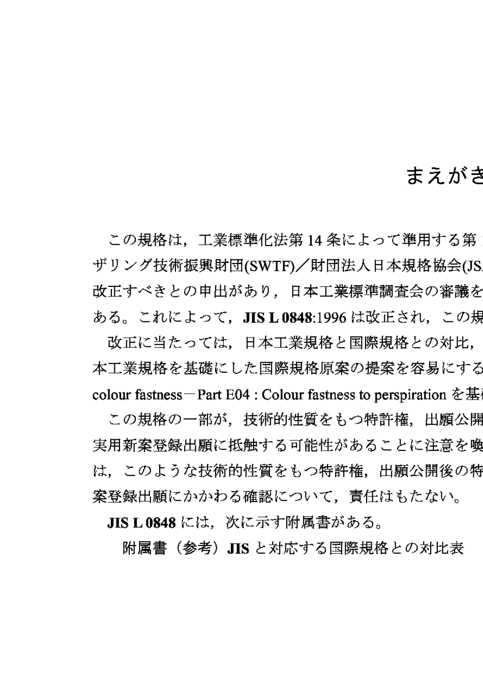 JISL08482004耐汗液试验方法_第1页