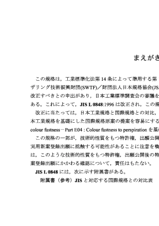 JISL08482004耐汗液试验方法