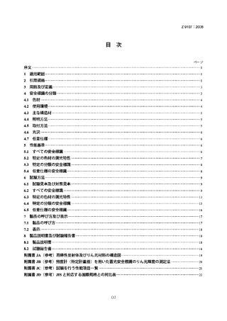 JISZ91072008安全色和安全标志.安全标志的分类、性能和耐久性试验方法