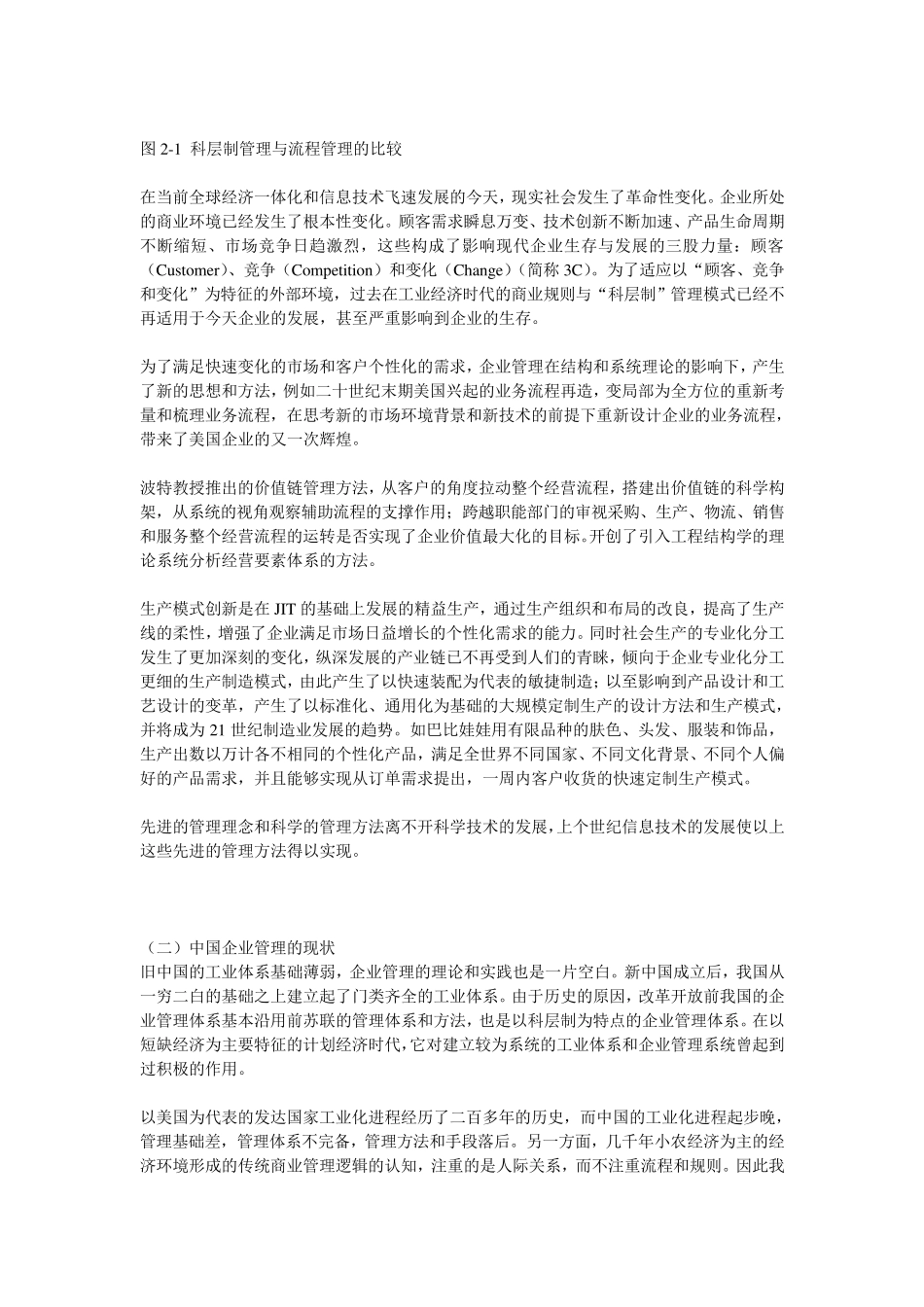 JIT生产方式在制造业企业中的应用_第2页