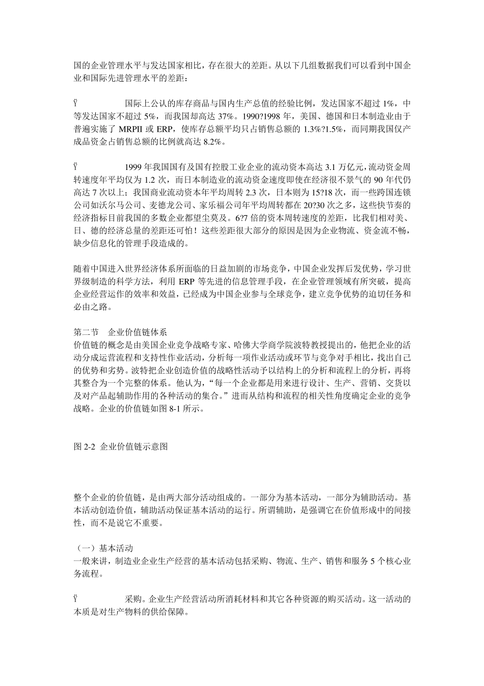 JIT生产方式在制造业企业中的应用_第3页