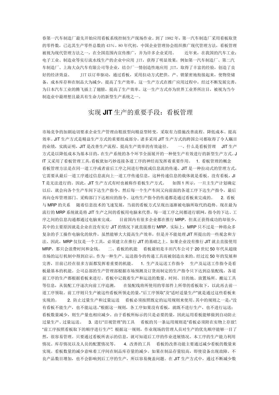 JIT生产管理法_第3页