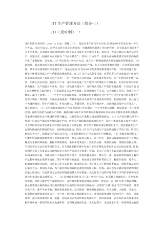 JIT生产管理法