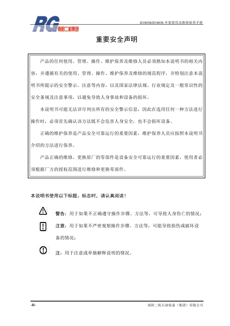 JJ18038井架使用说明书_第2页
