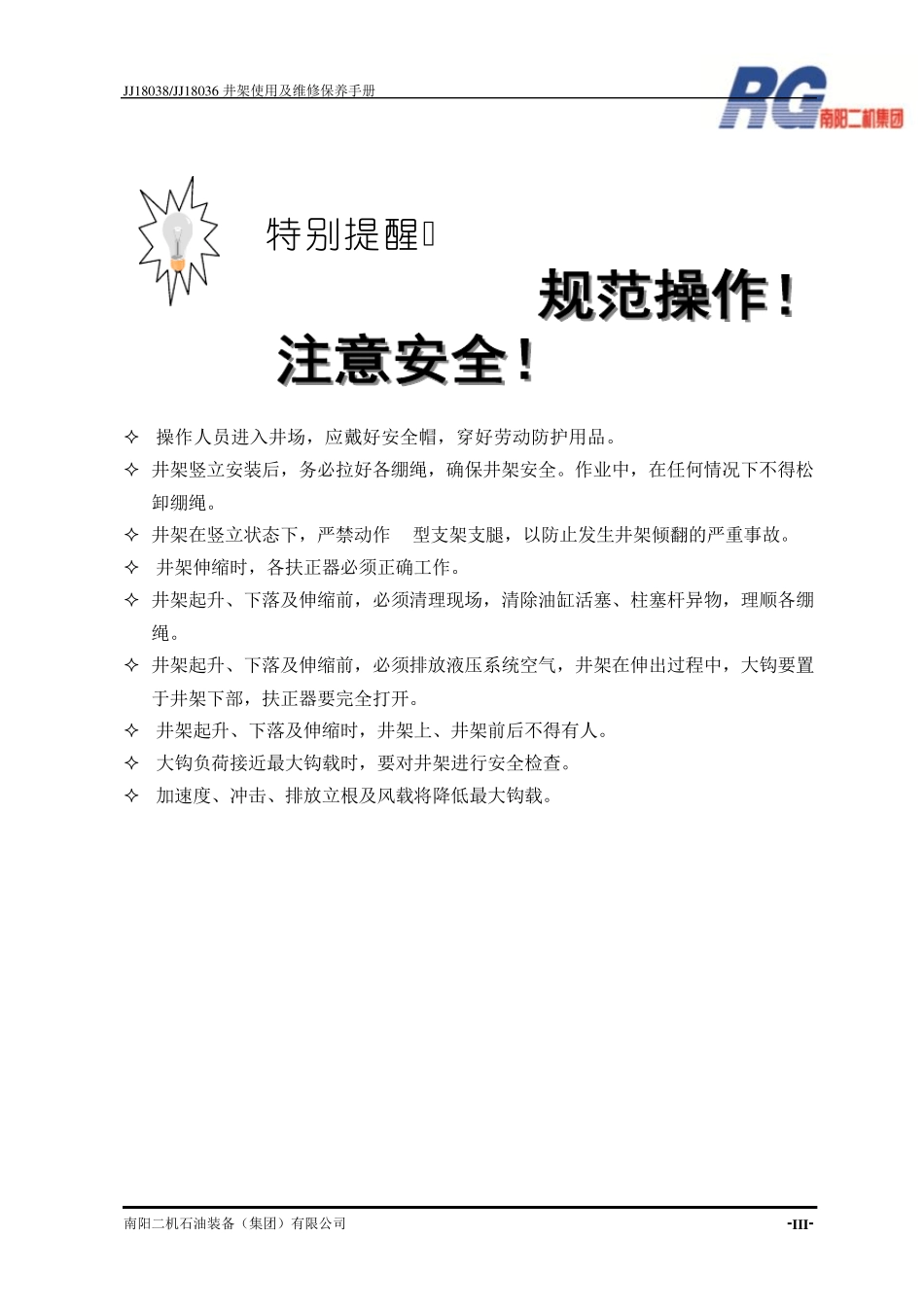 JJ18038井架使用说明书_第3页