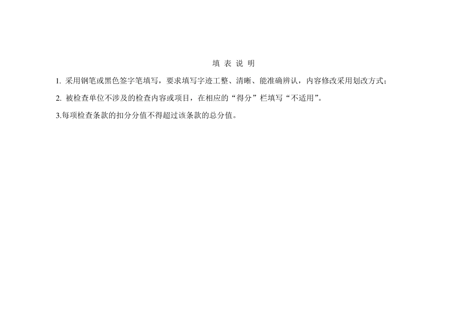 JJF(军工)82015武器装备科研生产单位计量监督检查表(自查操作指南)_第2页