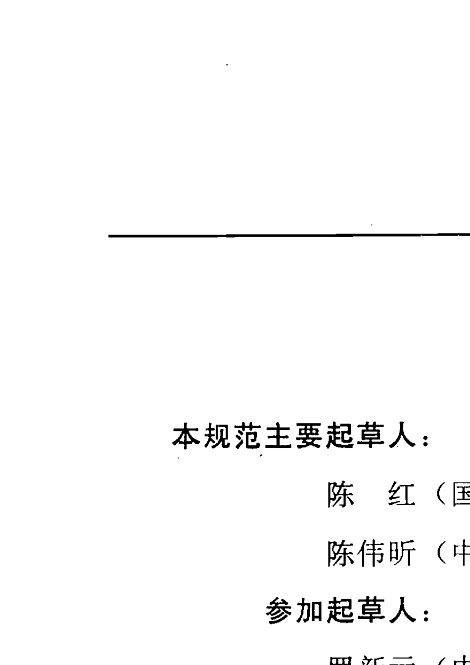 JJF10022010国家计量检定规程编写规则_第2页