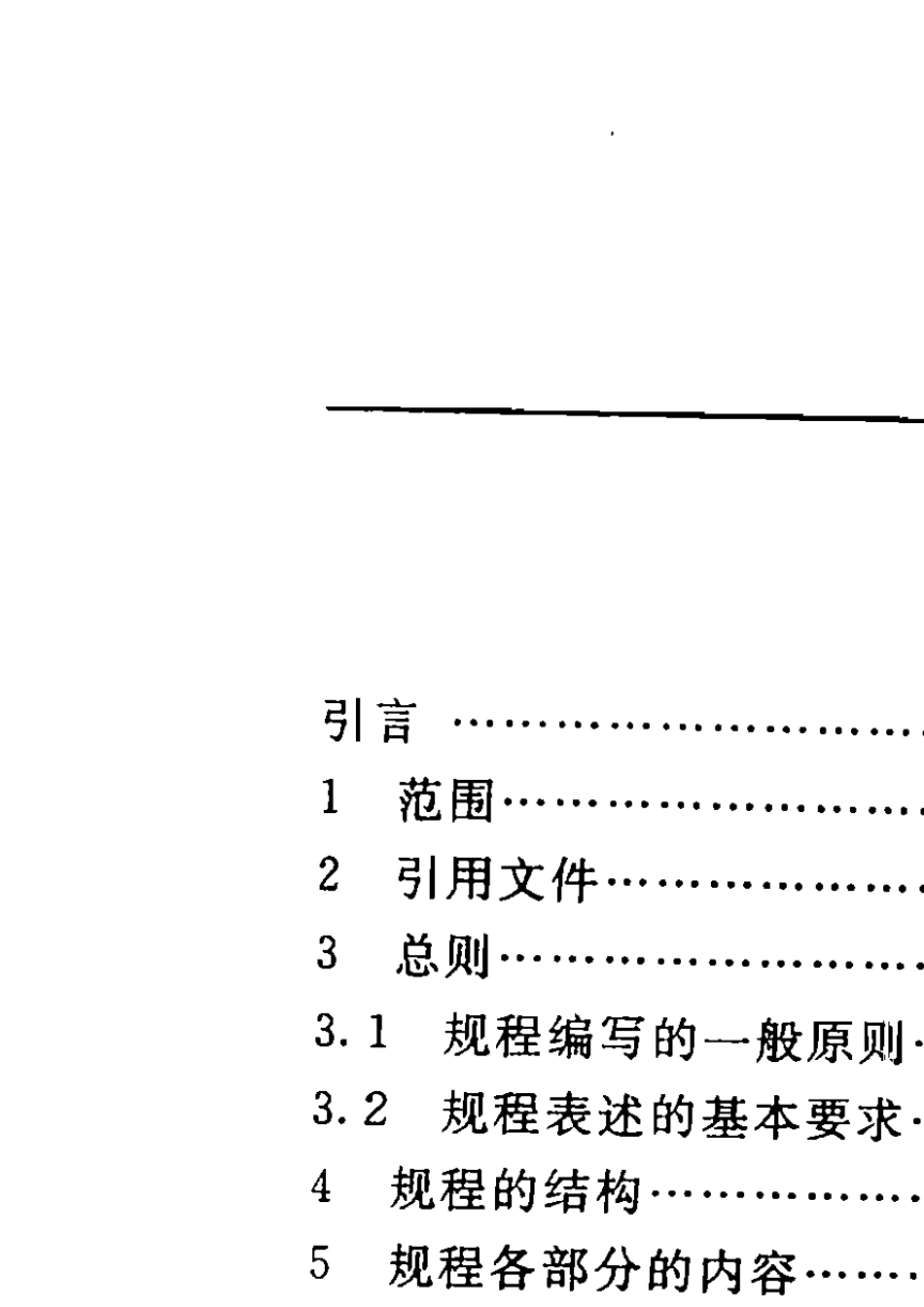 JJF10022010国家计量检定规程编写规则_第3页