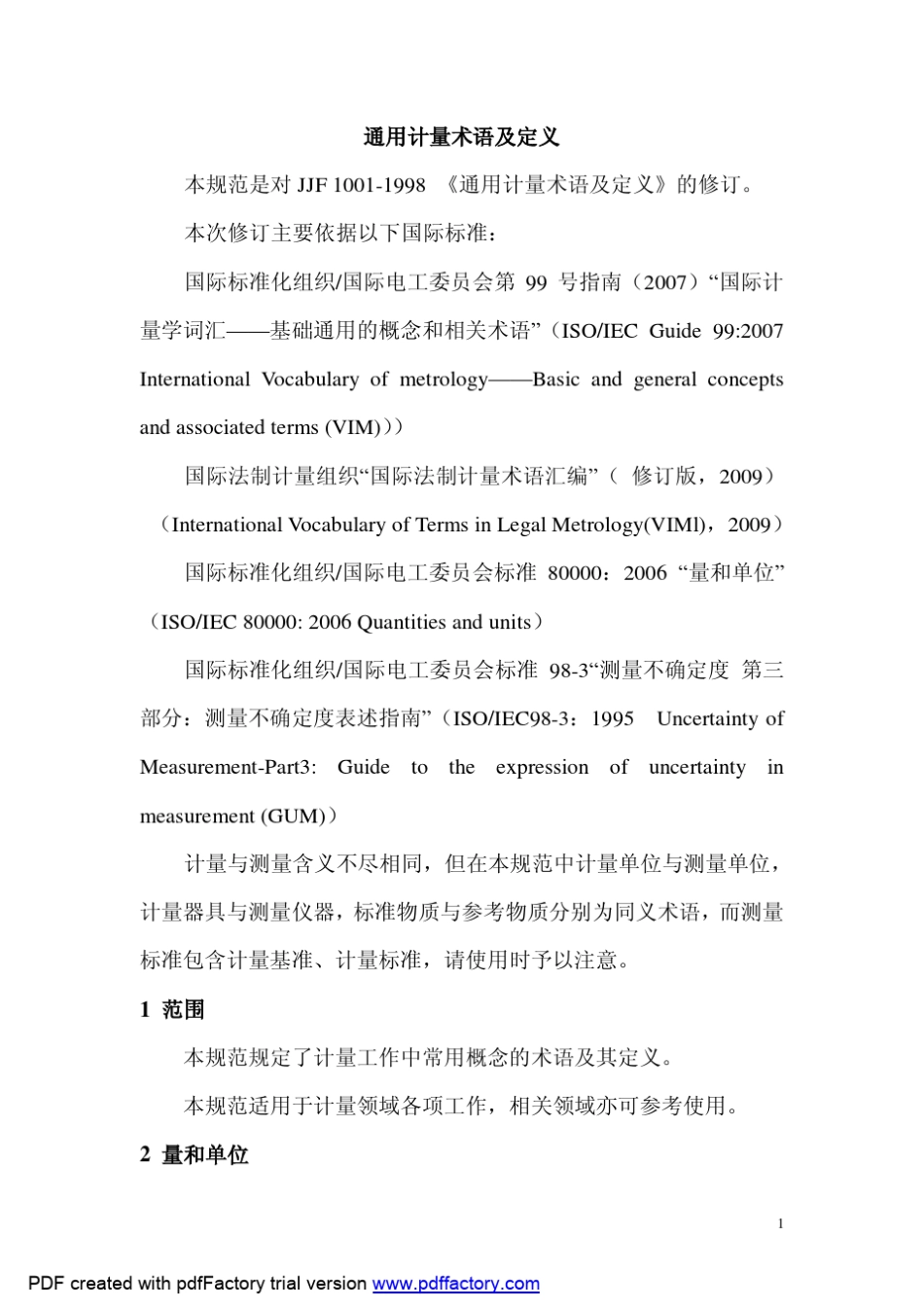 JJF1001通用计量术语及定义修订稿_第1页