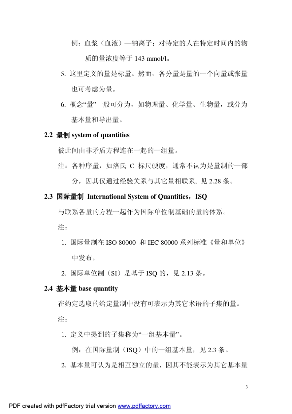 JJF1001通用计量术语及定义修订稿_第3页