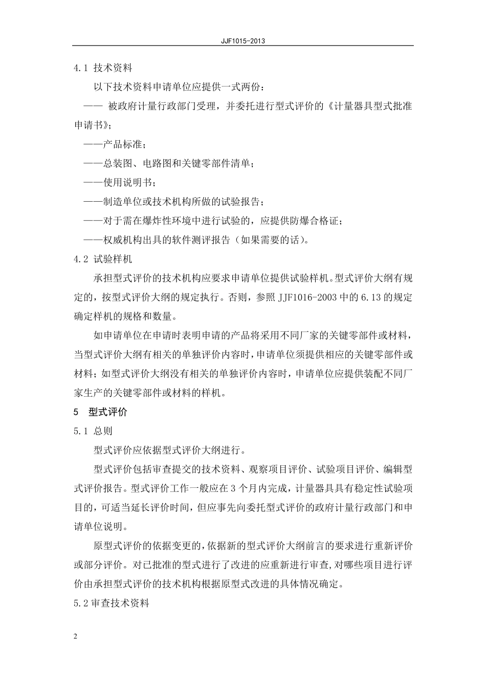 JJF10152014正文_第2页