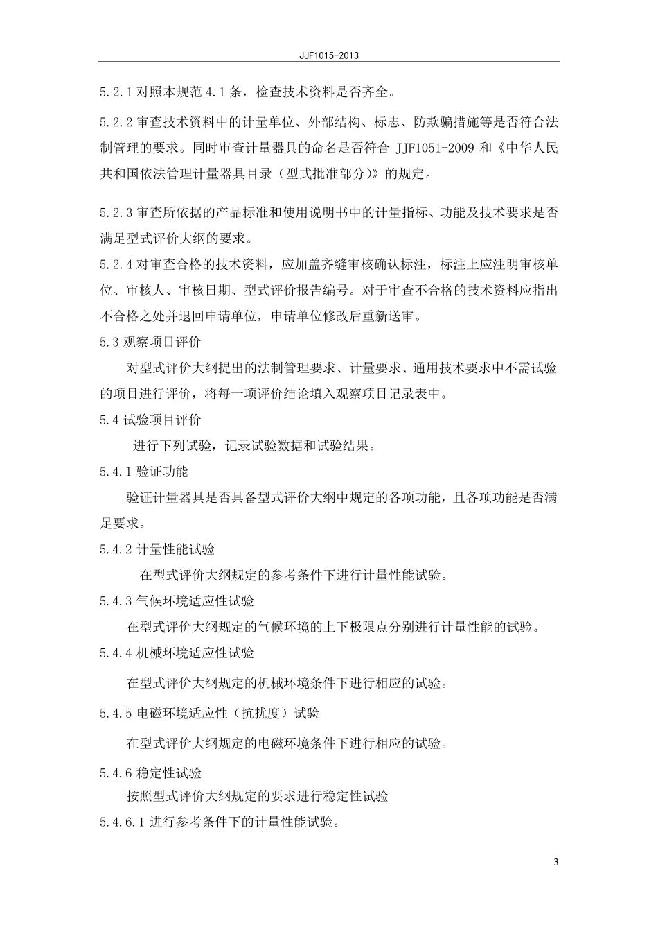 JJF10152014正文_第3页