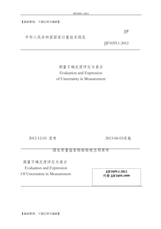 JJF1059.12012规程测量不确定度评定与表示(精编文档)