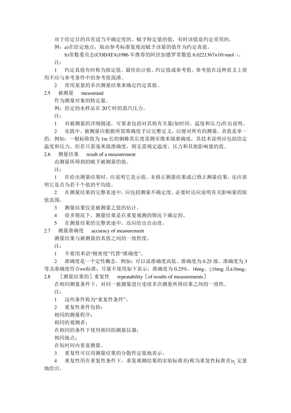 JJF10591999测量不确定度评定与表示_第3页