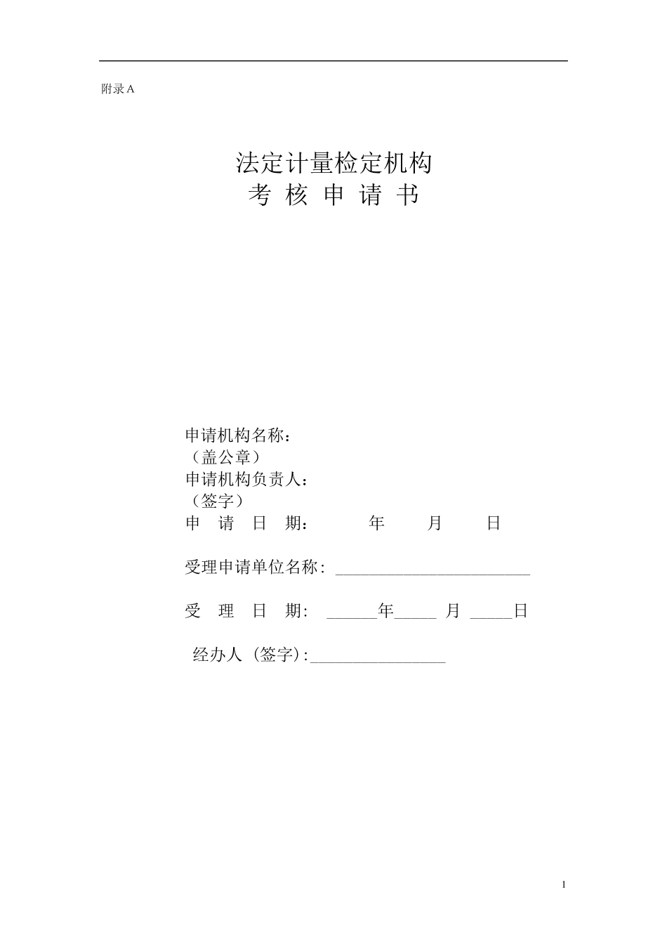 JJF10692012附录_第1页