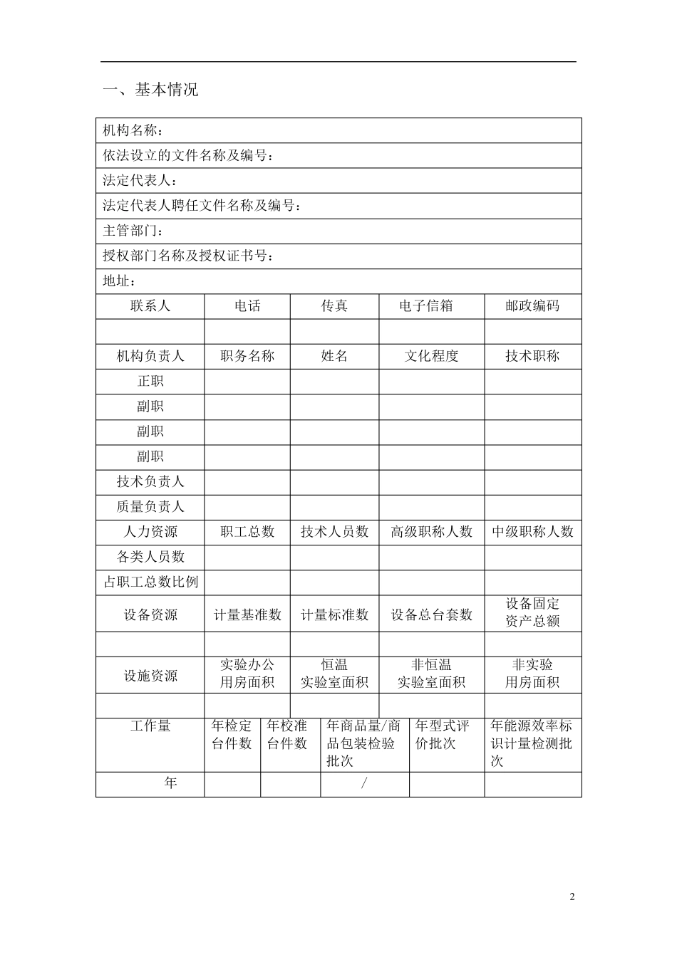 JJF10692012附录_第2页