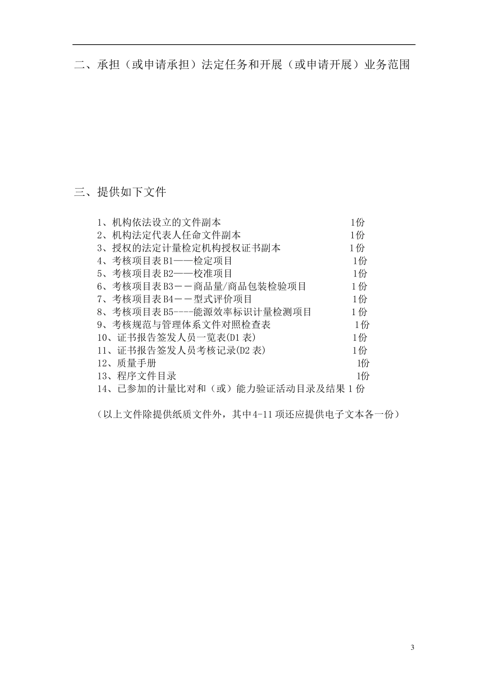 JJF10692012附录_第3页